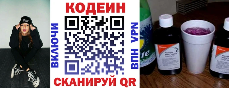 Codein напиток Lean (лин) Лебедянь